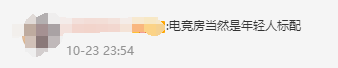 富养电竞房行业加速布局电竞家居开元棋牌试玩年轻人穷养卧室也要(图3)